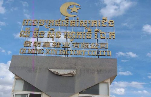 រោងចក្រ ឈីមីងស៊ីន។