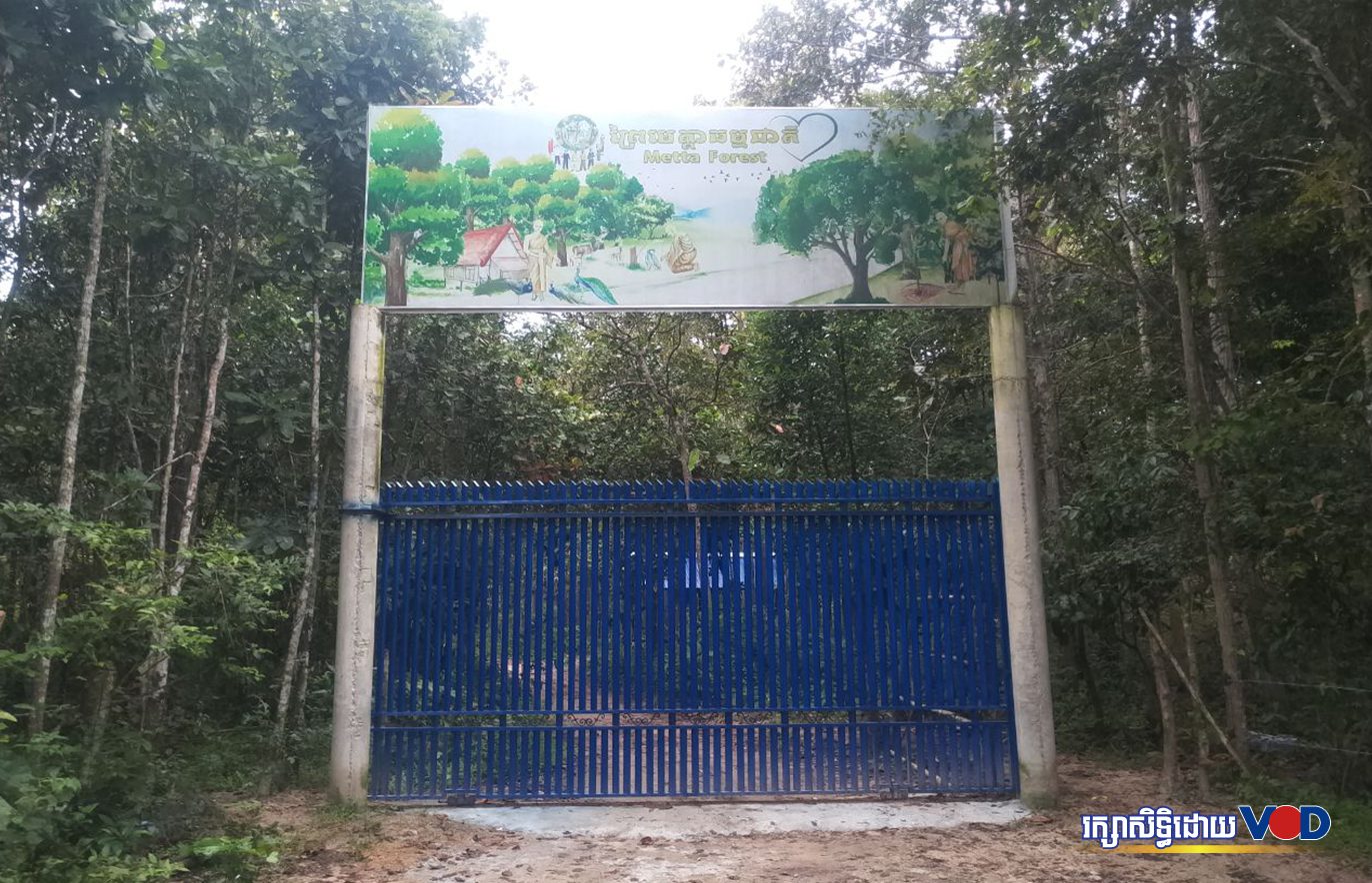 ខ្លោងទ្វារចូលព្រៃសហគមន៍មេត្តាធម្មជាតិ ស្ថិតក្នុងភូមិពោធិ៍មាស ឃុំត្រពាំងជោ ស្រុកឱរ៉ាល់ ខេត្តកំពង់ស្ពឺ ថ្ងៃទី២៤ ខែកញ្ញា ឆ្នាំ២០២២។