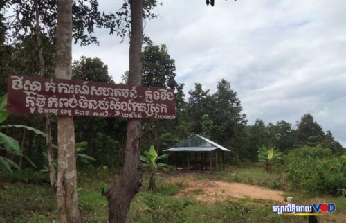 ទីស្នាក់ការសហគមន៍ភ្នំទទឹង ស្ថិតនៅក្នុងភូមិកំពង់ចិន ស្រុកទឹកឈូ ខេត្តកំពត ថ្ងៃទី១១ ខែតុលា ឆ្នាំ២០២២។