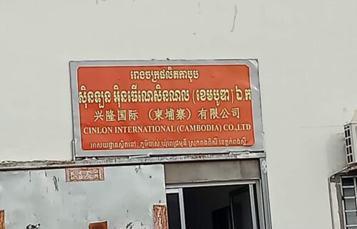 រោងចក្រផលិតកាបូប ស៊ិនឡន