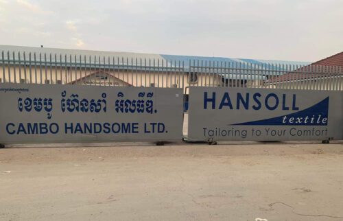 រោងចក្រ ខេមបូ ហ៊ែនសាំ