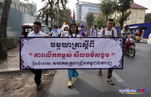 ទិដ្ឋភាពហែធម្មយាត្រា ស្ដីពី «ការលើកកម្ពស់សីលធម៌សង្គម» រៀបចំឡើងដោយសមាគមគ្រូបង្រៀនកម្ពុជាឯករាជ្យ ចាប់ផ្ដើមចេញដំណើរនៅថ្ងៃទី១ ខែកុម្ភៈ ពីរាជធានីភ្នំពេញ ឆ្ពោះទៅខេត្តពោធិ៍សាត់​ នាព្រឹកថ្ងៃទី០១ ខែកុម្ភៈ ឆ្នាំ២០២៣។