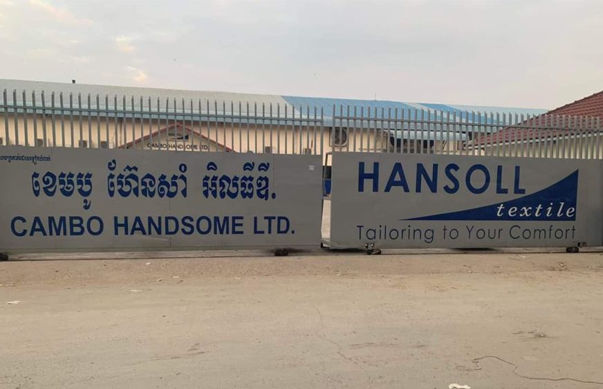 រោងចក្រ ខេមបូ ហ៊ែនសាំ