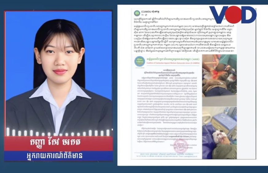 CCAWDU ថ្កោលទោសការប្រើហិង្សាប្រឆាំងប្រធាន​សហជីព​ប្រចាំក្រុមហ៊ុនស្តារឡៃថ៍