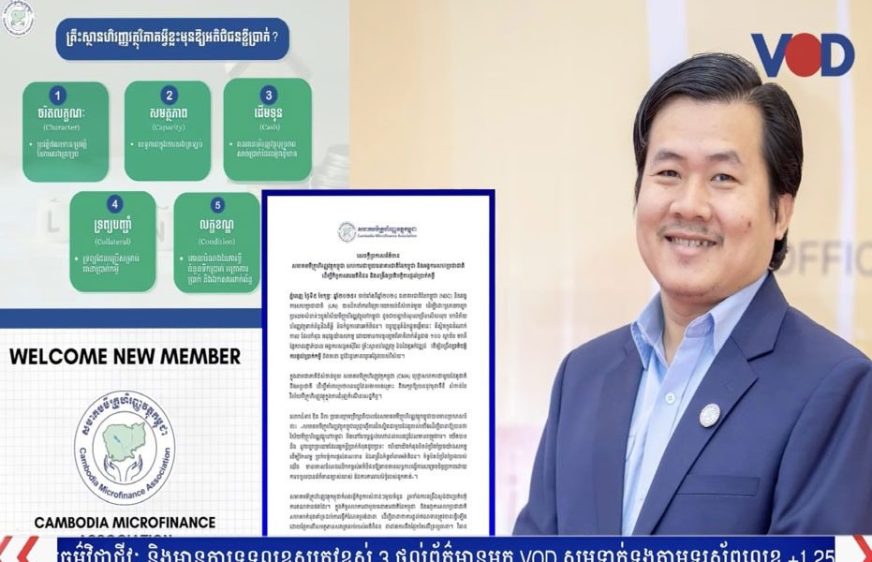 សមាគមមួយថាកម្ពុជាកំពុងដោះស្រាយបញ្ហាបំណុលវ័ណ្ឌករបស់ពលរដ្ឋ