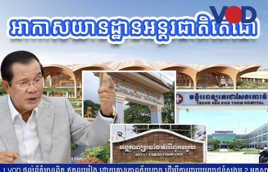 អ្នក​តាម​ដាន​ចាត់​ទុក​ការ​ដាក់​​ឈ្មោះ​​លោក ហ៊ុន សែន ទៅ​លើ​សមិទ្ធផល​ជាតិ​ជា​ការ​គួរ​ឱ្យ​អាម៉ាស់