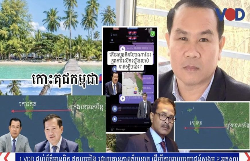 លោក អ៊ុំ សំអាន ទម្លាយ​សារ​​លោក ហ៊ុន សែន បញ្ចុះ​បញ្ចូល​​យុវជន​កុំ​ឱ្យ​ចែក​រំលែក​បញ្ហា​កោះ​គុត