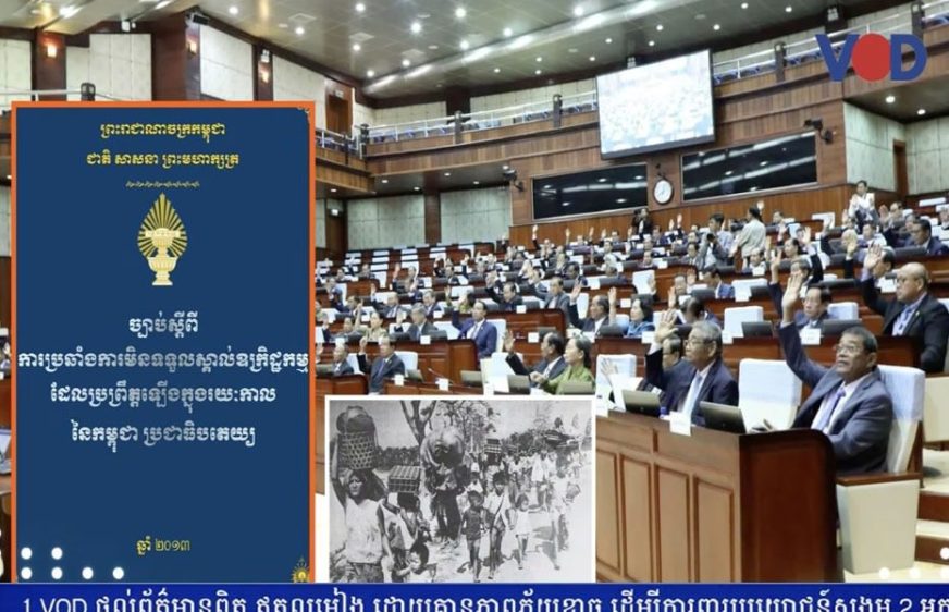 ច្បាប់​​ប្រឆាំងនឹងអ្នក​មិន​ទទួល​ស្គាល់​របប​ខ្មែរ​ក្រហម​ធ្វើ​ឡើង​ដើម្បី​​បំពេញ​​ចិត្ត​វៀត​ណាម