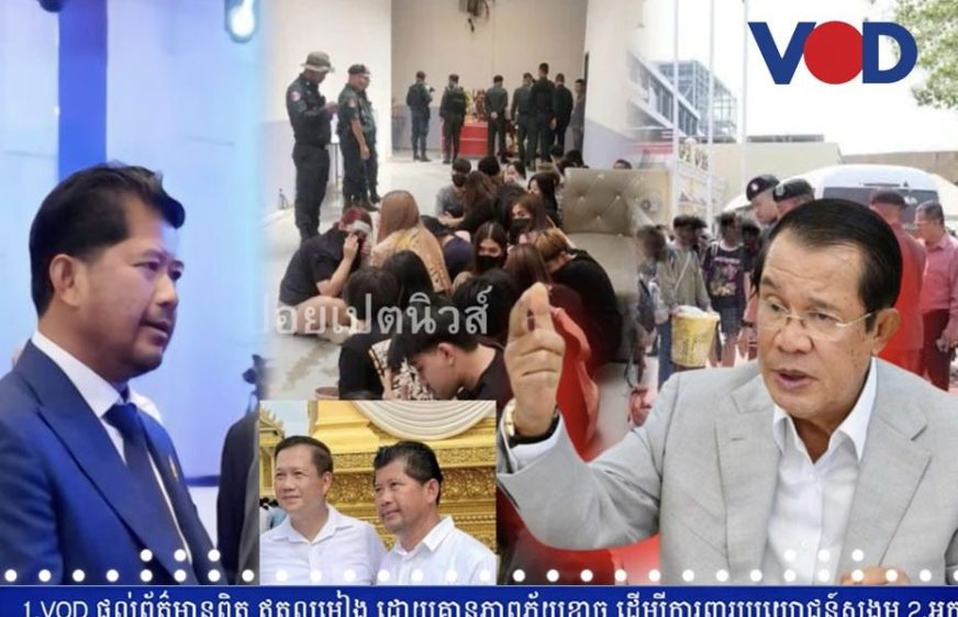 រដ្ឋបាលខេត្តឧត្តរមានជ័យរងការ​ចោទ​ថា​នៅ​ពី​ក្រោយ​បទ​ល្មើស​ល្បែង​អន​ឡាញ​ស្អេក​ស្កះ​តាម​ព្រំដែន