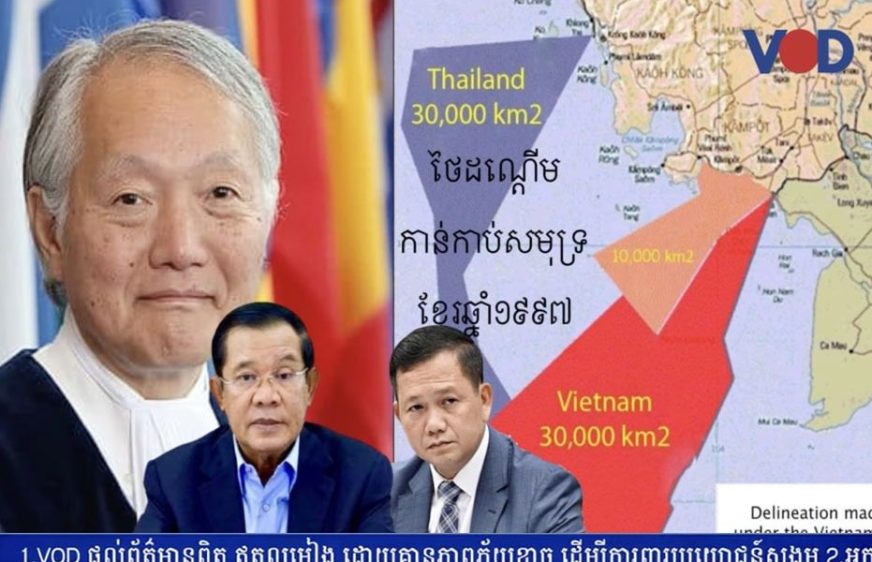 អ្នកឃ្លាំមើលជំរុញ​ផ្តល់សច្ចាប័ន​លើ​​ច្បាប់​សមុទ្រ​ដើម្បី​ទប់​ស្កាត់​បរទេស​ឈ្លាន​ពាន