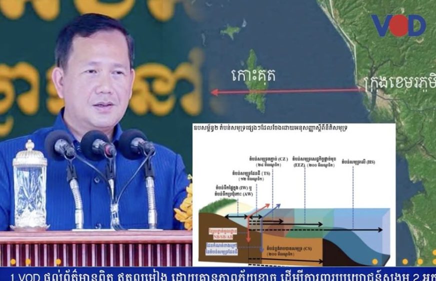 កម្តៅ​កោះ​គុត​បាន​បង្កើន​សម្ពាធ​ឱ្យ​កម្ពុជា​ត្រូវ​ផ្តល់​ការ​យល់​ព្រម​លើ​ច្បាប់​​សមុទ្រ​​(UNCLOS)