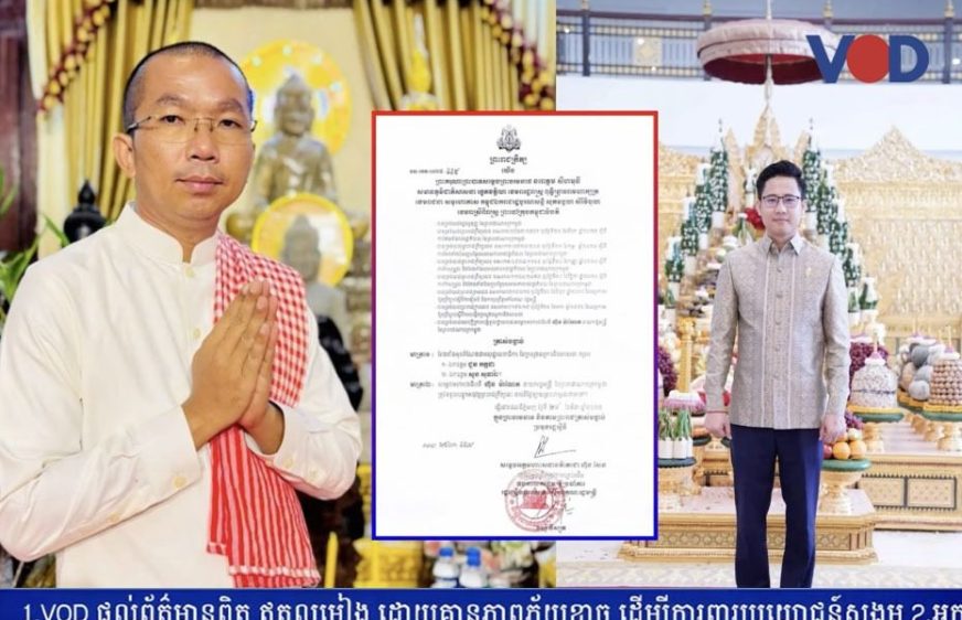 អតីតសង្ឃ លោក ជួន កក្កដា ត្រូវបានតែងតាំងជាអនុរដ្ឋលេខាធិការក្រសួងធម្មការ