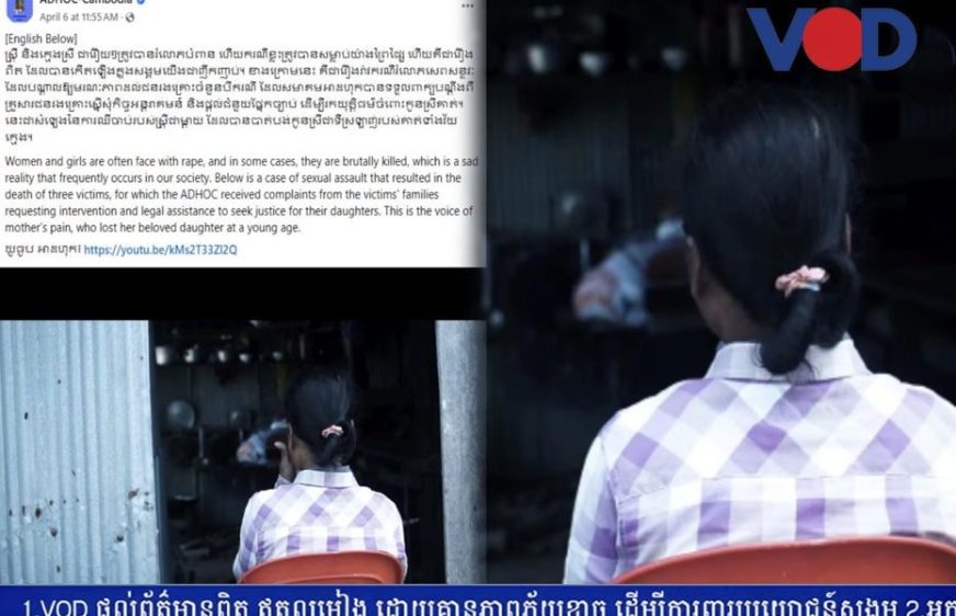 អាដហុករំលេចបញ្ហាស្ត្រី និងក្មេងស្រីបន្តរងគ្រោះពីបទល្មើសរំលោភ