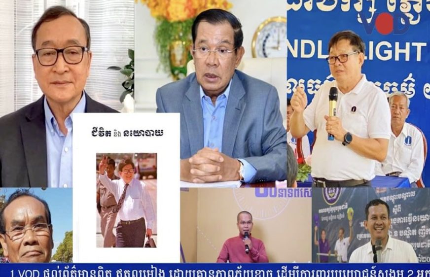 មនុស្សស្និទ្ធ​លោក សម រង្ស៊ី ច្រាន​ចោល​ខ្លឹម​សារ​សៀវ​ភៅ​​និពន្ធ​​ដោយ​​លោក សុន ឆ័យ