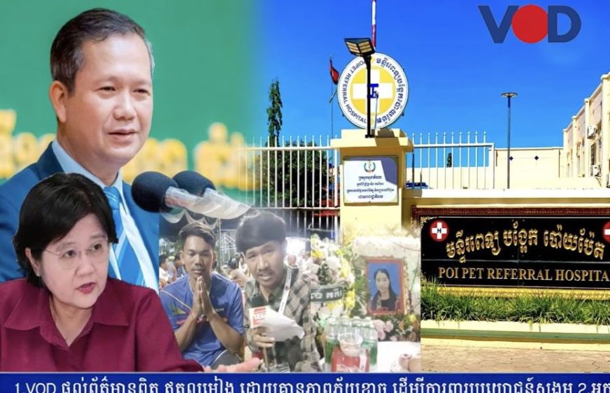 វិស័យសុខាភិបាលបន្តរងការរិះគន់​ពីការធ្វើឱ្យមានអ្នកស្លាប់​ពេលទៅ​រកសេវា​​សម្រាល​កូន