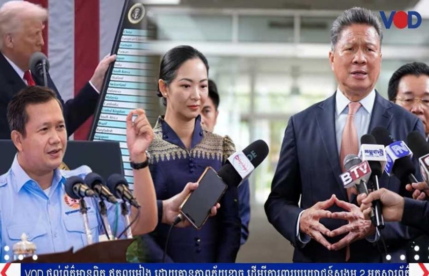 មហិច្ឆតា​ក្តោប​អំណាច​ក្លាយ​ជា​ក្តី​បារម្ភ​ពី​គ្រោះថ្នាក់​​​​កម្ពុជា​​​ក្រោម​វិធាន​ដំឡើង​ពន្ធ​អាមេរិក