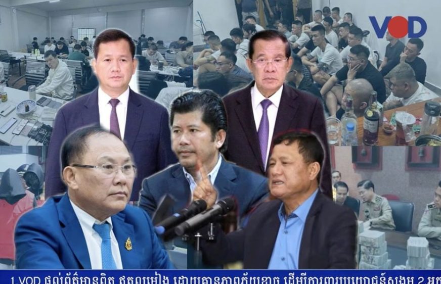 មតិចម្រុះជុំវិញការរកឃើញមេដឹកនាំ​កម្ពុជា​គប់​គិត​ជាមួយ​​បណ្តាញ​​ឧក្រិដ្ឋ​កម្ម​អន្តរ​ជាតិ