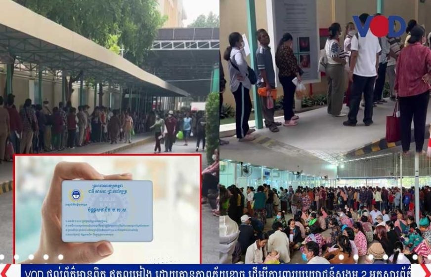 ពលរដ្ឋថា​សេវា​ប័ណ្ណ​ប.ស.ស. ​អ្នក​​ខ្លះ​ត្រូវ​ងើប​ពី​ម៉ោង​៣​ទាប​​ភ្លឺ​​និង​​ខ្លះ​២ថ្ងៃ​​ទើប​បើក​​ថ្នាំ​បាន