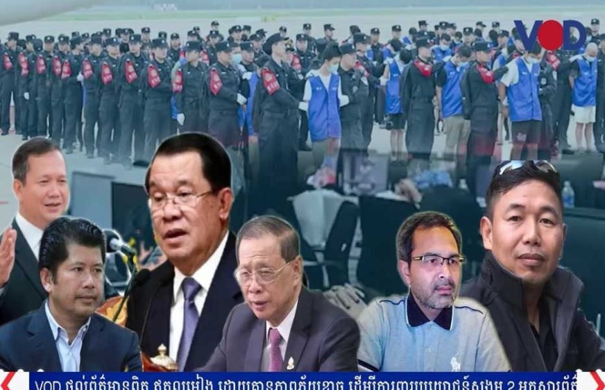 អ្នកនៅជុំវិញគ្រួសារហ៊ុនរងការព្រមានពីហានិភ័យពាក់ព័ន្ធនឹងការគាំពារបណ្តាញឧក្រិដ្ឋកម្មឆ្លងដែន