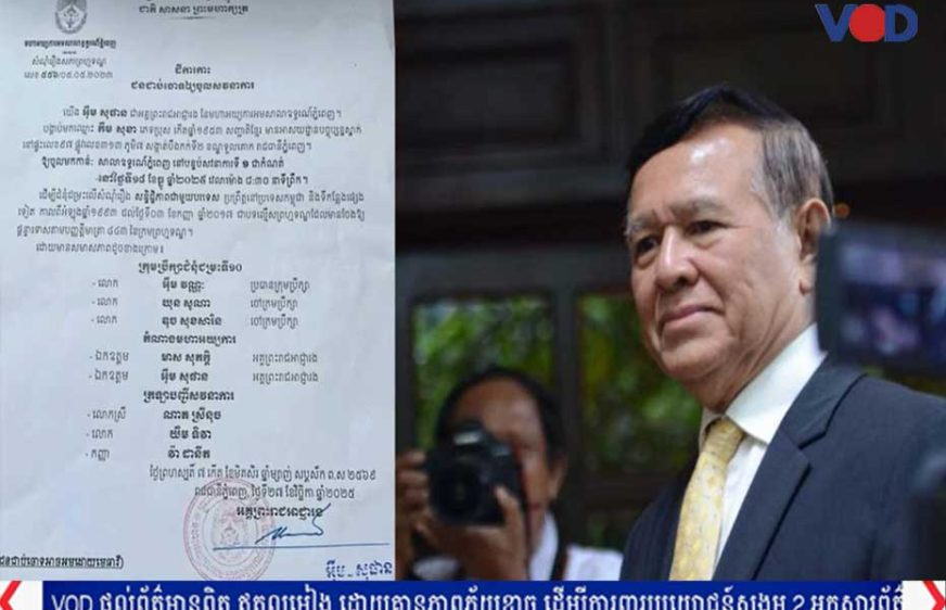 សាលាឧទ្ធរណ៍នឹងបន្តបើកការជម្រះសំណុំរឿងប្តឹង​ទាស់ លោក កឹម សុខា នៅ​ថ្ងៃ​ទី​១៨​ធ្នូ​ខាង​មុខ