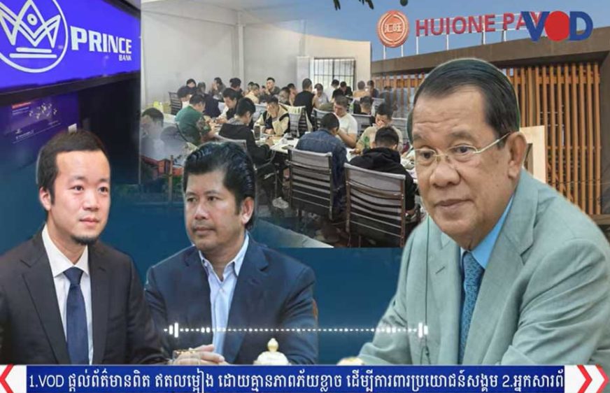 ការមិនចាត់វិធានលើឧកញ៉ា ហ៊ុន តូ និង​លោក ចេន ហ្ស៊ី ជាក្តី​បារម្ភ​ពី​ហានិភ័យ​ប្រព័ន្ធ​ធនាគារនិង​អតិថិ​ជន