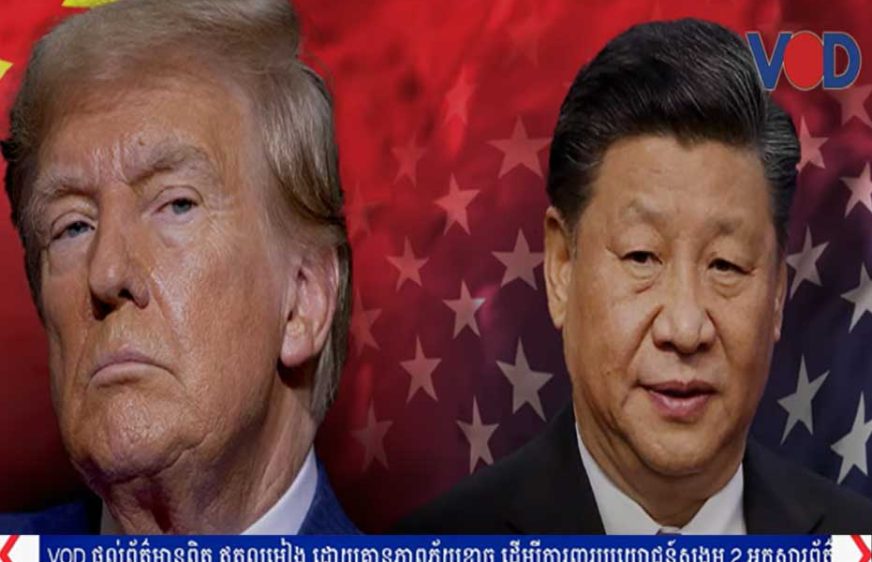 ចិនរិះគន់អាមេរិក​ចំពោះ​ការ​ជ្រៀត​ជ្រែក​យ៉ាង​គឃ្លើន បន្ទាប់​ពី​លោក ត្រាំ ទាម​ទារ​យក​ប្រេង​របស់​វេណេ​​ស៊ុយ​អេឡា