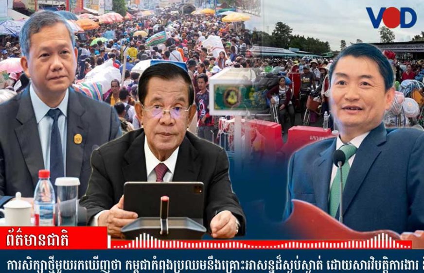 ការវិលត្រឡប់មកវិញនៃពលករចំណាកស្រុកកម្ពុជា និងបញ្ហាប្រឈមក្នុងស្រុក