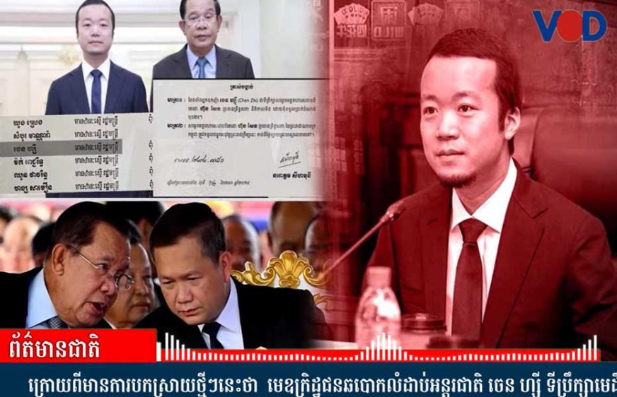 រឿងអាស្រូវពុករលួយ​ផ្តល់​សញ្ជាតិ​ឱ្យ​មេ​ឧក្រិដ្ឋ​ជន​ត្រូវ​​​គេ​ស្តី​​បន្ទោស​ថា​មក​ពី​ការ​ដឹក​នាំ​បែប​គ្រួសារ​និយម