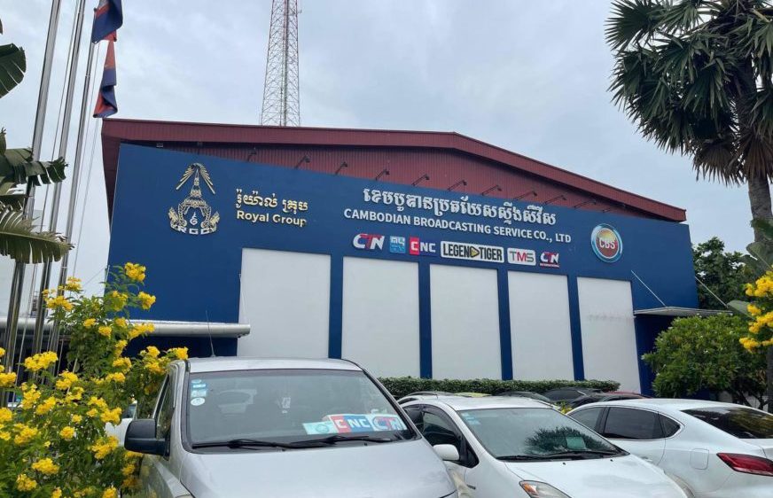 ស្ថានីយ​ផ្សាយ​របស់ ក្រុម​ហ៊ុន ខេមបូឌាន ប្រតខេសស្ទីងសឺវីស (Cambodian Broadcasting Service Co.,Ltd)​ ស្ថិត​នៅ​ក្នុង​សង្កាត់​គីឡូម៉ែត្រលេខ៦ ខណ្ឌឬស្សីកែវ រាជធានី​ភ្នំពេញ។ (ផ្ដល់ឱ្យ)