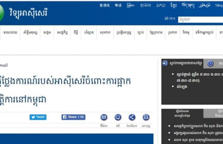 screenshot of RFA Khmer's website