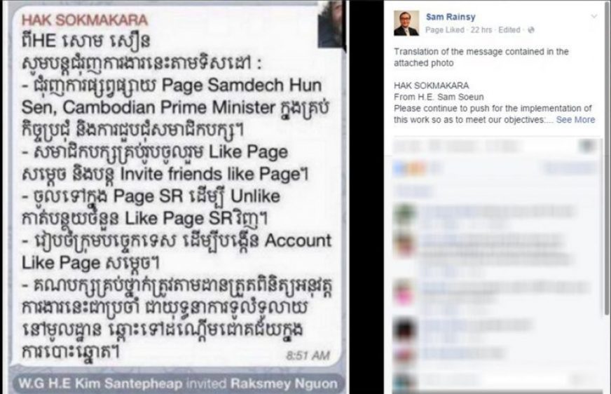 សារ​ដែល​លោក សម រង្ស៊ី បង្ហោះ​នៅ​លើ​ទំព័រហ្វេសប៊ុក​របស់​លោក