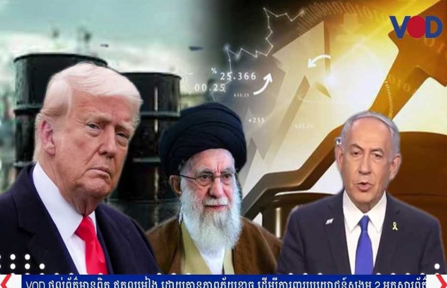 ប្រធានាធិបតី ត្រាំ បង្ហាញ​ការ​ព្រួយ​បារម្ភ​ដោយ​ទាម​ទារ​គួរ​តែ​រក្សា​តម្លៃ​ប្រេង​ឱ្យ​នៅ​កម្រិត​ទាប