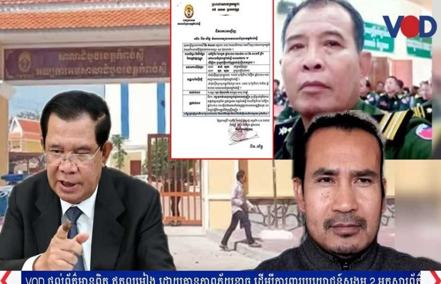 តុលាការ​ខេត្តកំពង់​ស្ពឺ​កោះ​ហៅ​មេ​ធា​វី​ឪពុក​លោក​​ស៊ន តារា ទៅ​បំភ្លឺ​នៅ​​ដើ​ម​សប្តាហ៍​ក្រោយ