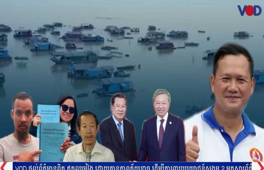 បទវិភាគ៖ ហេតុអ្វី​គ្រួសារ​ហ៊ុន​​មិ​ន​​បញ្ជូន​​វៀតណាម​រស់​នៅ​លើ​បឹង​ទន្លេ​សាប​ទៅ​ប្រទេស​កំណើត​វិញ​?