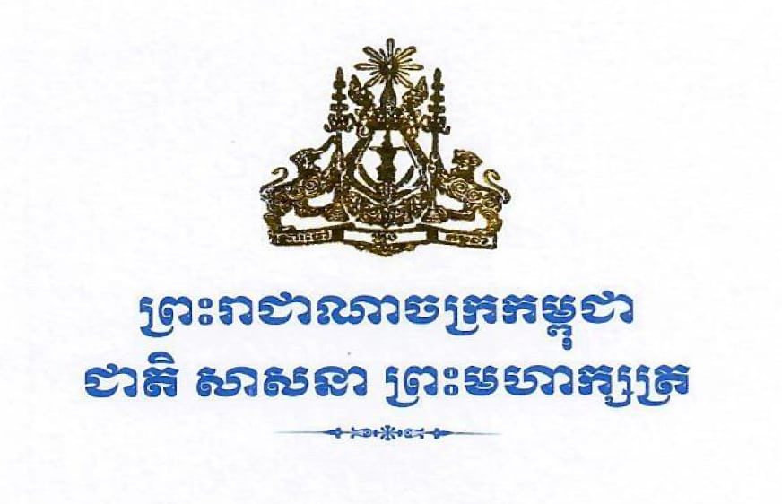 បាវនាជាតិ​ “ជាតិ សាសនា ព្រះមហាក្សត្យ”