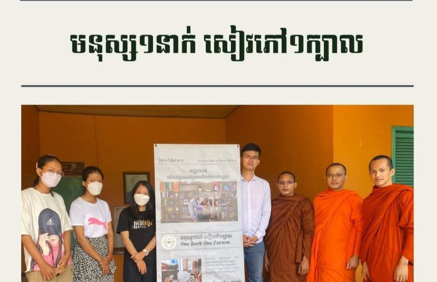 រូបភាព សកម្មភាពព្រះសង្ឃ ឣ្នកនិពន្ធ យុវជនកំពុងផ្សព្វផ្សាយយុទ្ធនាការមនុស្ស១នាក់ សៀវភៅ១ក្បាល កាលពីថ្ងៃឣង្គារ ទី៦ ខែធ្នូ ឆ្នាំ២០២២ ថតដោយក្រុមការងារបណ្តាល័យគំនិត។