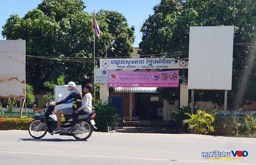 បុរសម្នាក់កំពុងបើកម៉ូតូនៅមុខមណ្ឌលសុខភាពព្រែកអំបិល ស្ថិតនៅក្នុងឃុំព្រែកអំបិល ស្រុកស្អាង ខេត្តកណ្ដាល ថ្ងៃទី៥ ខែកុម្ភៈ ឆ្នាំ២០២២។