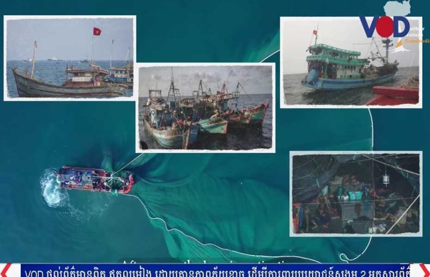 មាតាធម្មជាតិរកឃើញទូកវៀតណាមជាង១០០០គ្រឿងចូលនេសាទក្នុងសមុទ្រកម្ពុជា