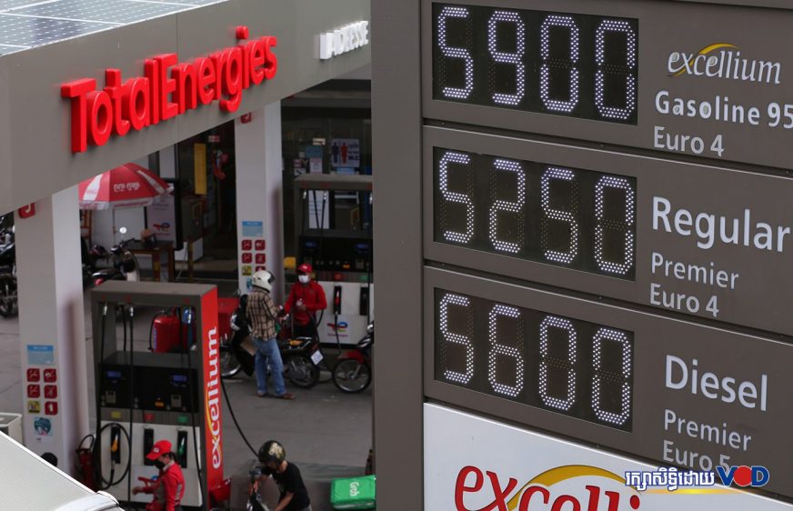 គិតត្រឹមព្រឹកថ្ងៃទី១១ ខែកក្កដា ឆ្នាំ២០២២ តម្លៃប្រេងម៉ាស៊ូតធ្លាក់មកនៅត្រឹម ៥ ៦០០រៀលក្នុងមួយលីត្រ ប្រេងឥន្ធនៈធម្មតាមកនៅត្រឹម ៥ ២៥០រៀលក្នុងមួយលីត្រ និងប្រេងឥន្ធនៈស៊ូពែធ្លាក់មកនៅត្រឹម ៥ ៩០០រៀល ទៅ៥ ៩៥០រៀល ក្នុងមួយលីត្រ។