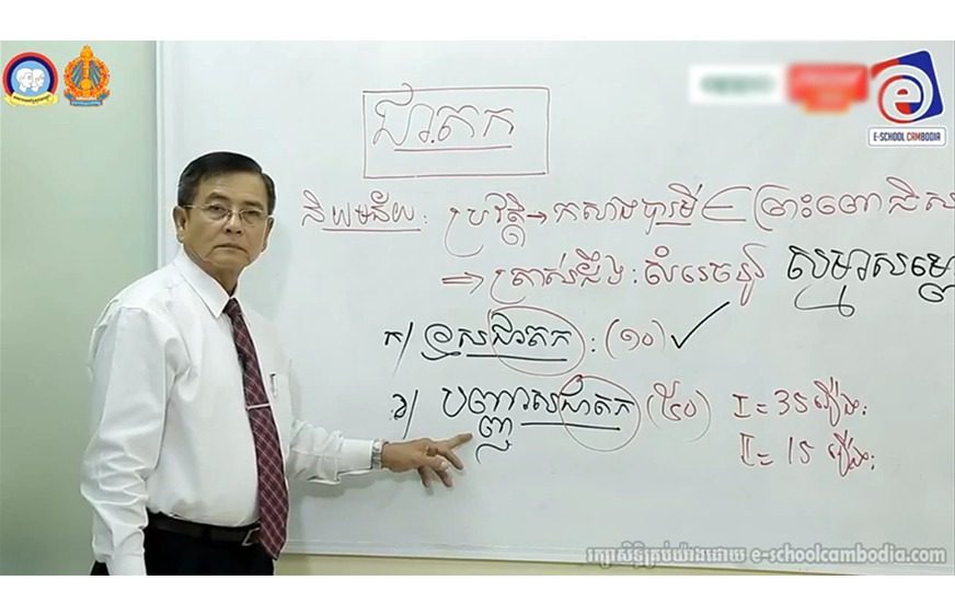 លោកសាស្ត្រាចារ្យ ឡុង សារិន កំពុងបង្រៀនផ្នែកភាសាខ្មែរលើមុខវិជ្ជាតែងសេចក្ដីតាមអនឡាញដែលផ្សាញកាលពីថ្ងៃទី២០ ខែមេសា ឆ្នាំ២០២០។ (E-School Cambodia/ Screenshot)